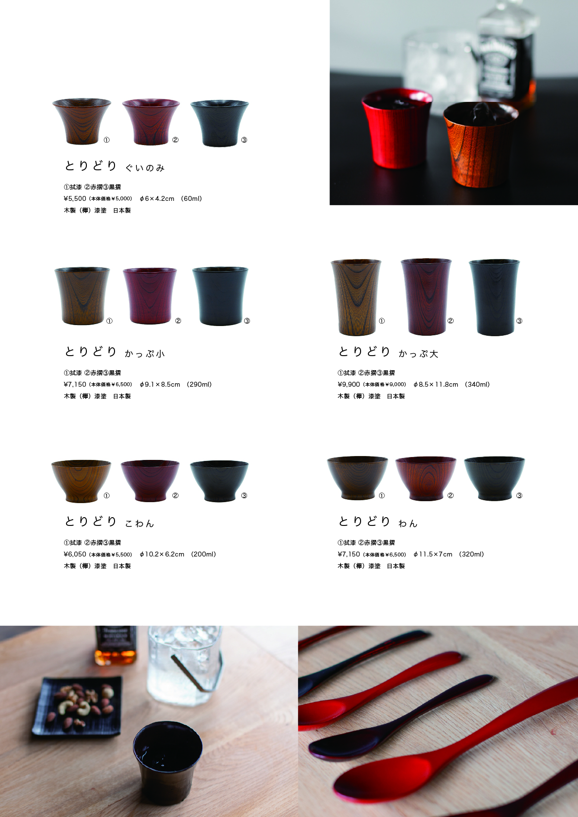 とりどり - 山崎又一商店