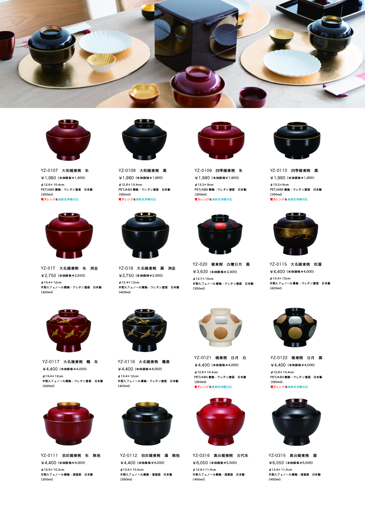 【山崎又一商店】食器セット 山崎又一商店】食器セット 【公式通販】