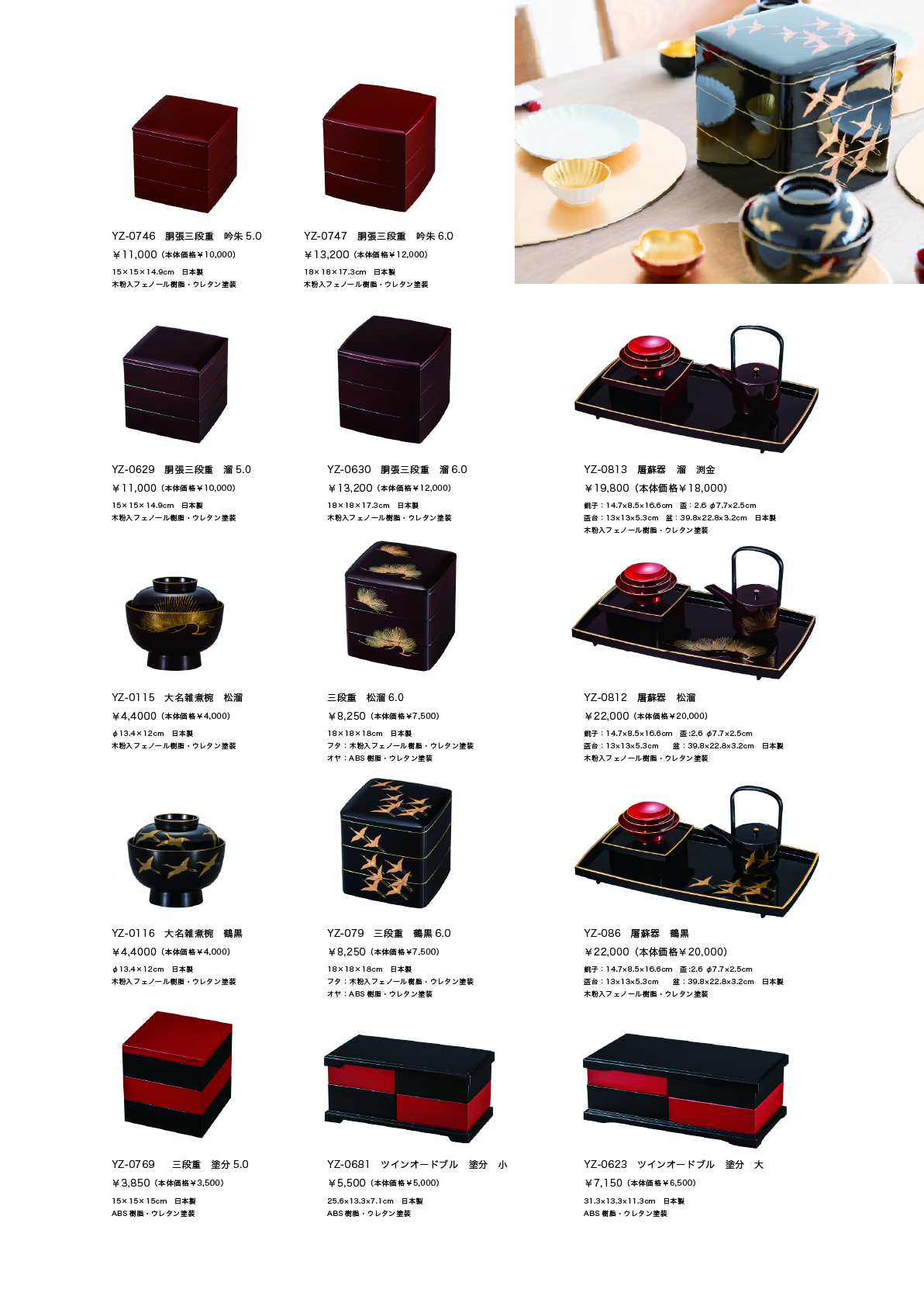 迎春用品 - 山崎又一商店